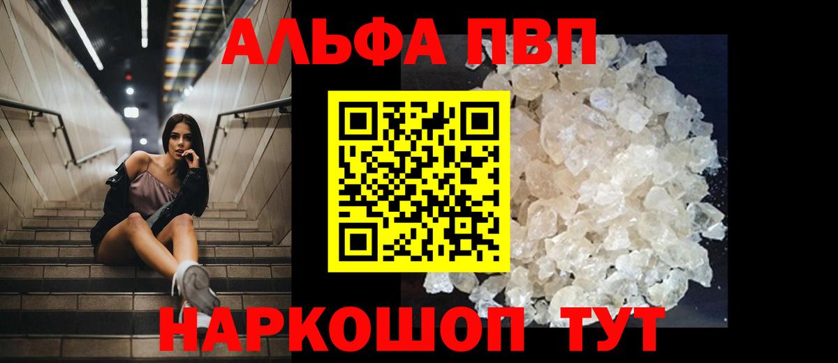 Альфа ПВП СК  Вход с VPN  A PVP мука  закладка  Рассказово  Alpha PVP мука  A-PVP 