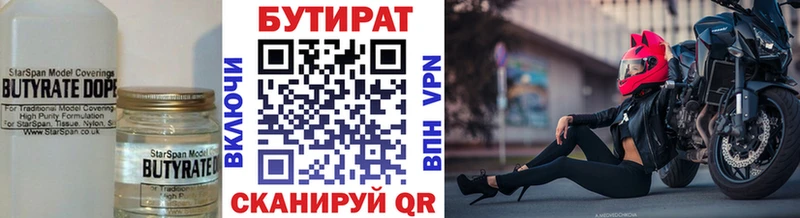 Бутират бутик  Рассказово 