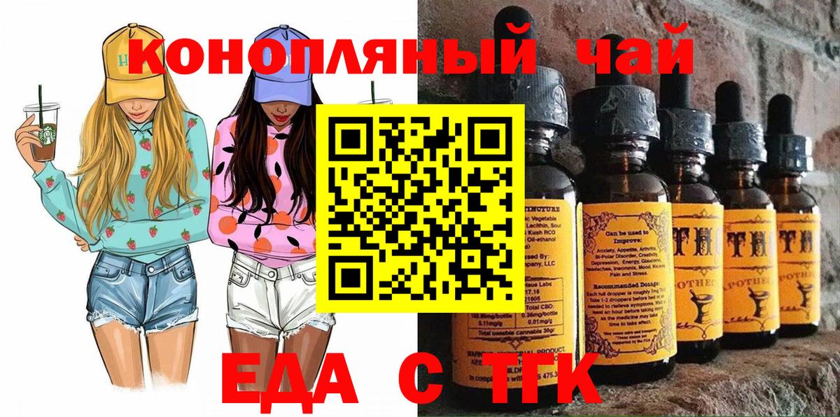 Еда ТГК конопля Рассказово