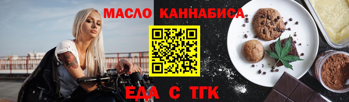 Печенье с ТГК марихуана  Вход с VPN  Рассказово 