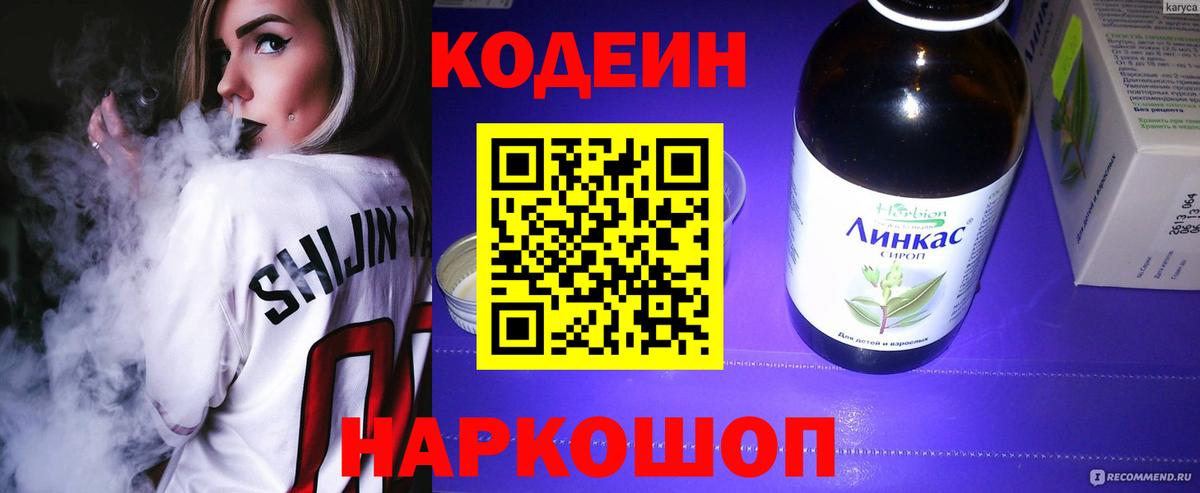 Рассказово  Codein Purple Drank  Вход с VPN  Codein Purple Drank 